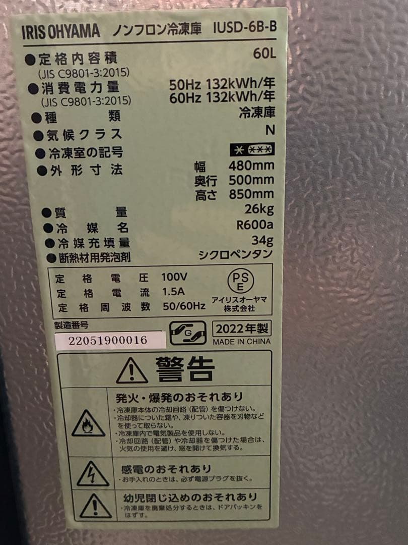 アイリスオーヤマ IUSD-6B-B 2022 [冷凍庫(60L・右開き)]小型