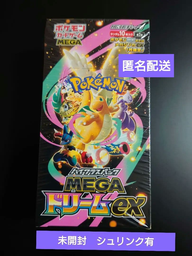 新品未開封　ポケモンカード　ハイクラスパックMEGAドリームex