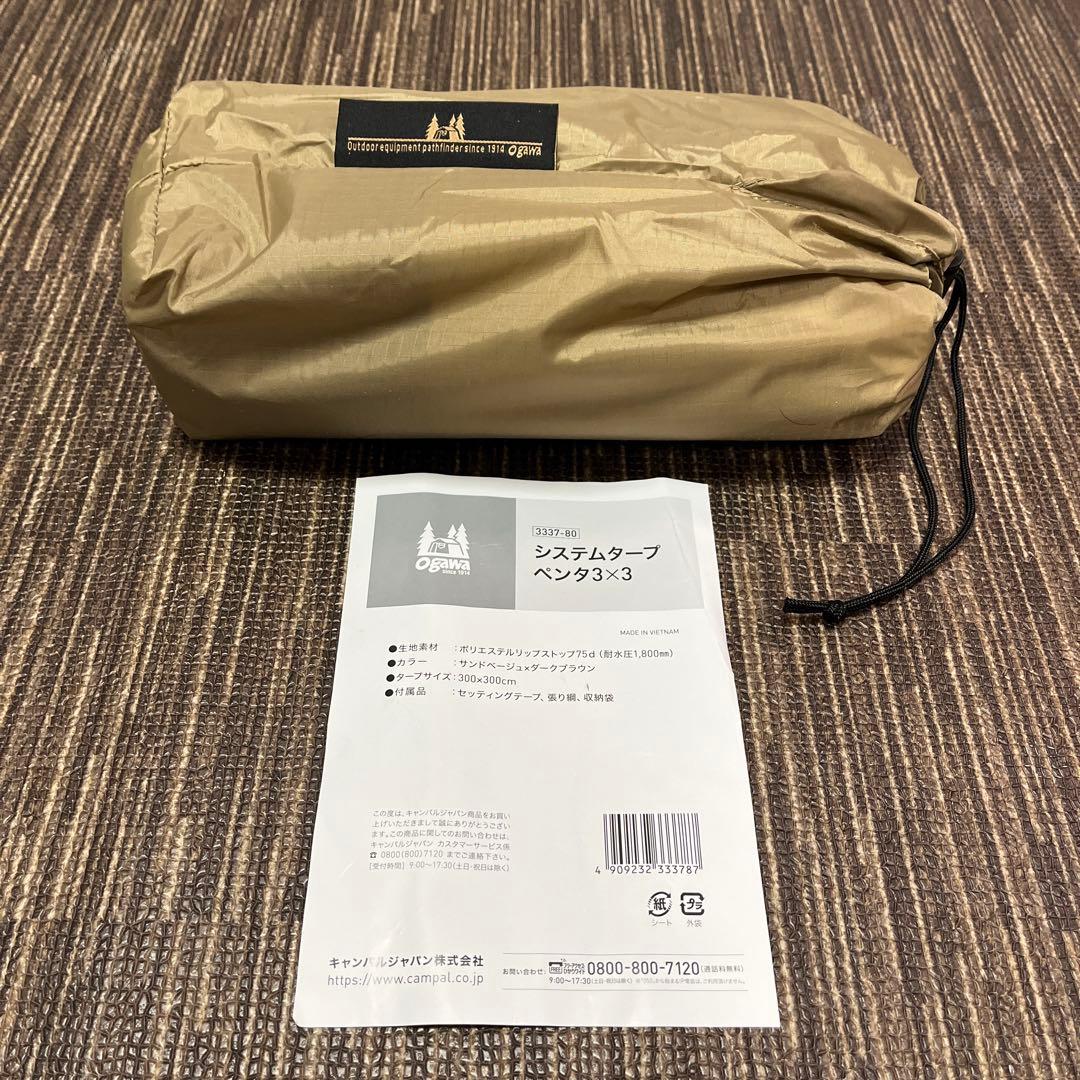ogawa オガワ システムタープペンタ3×3