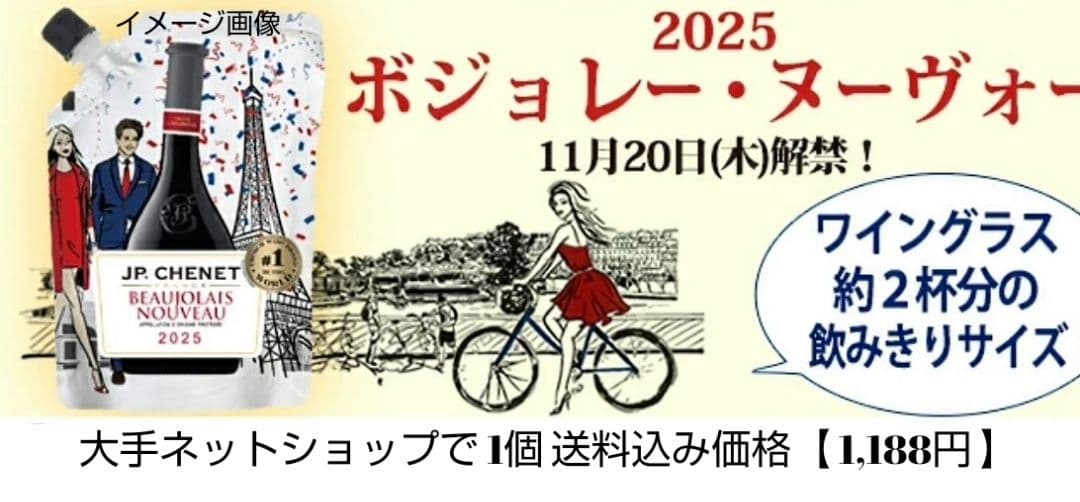 女子会用 限定赤ワイン(2025年版ボジョレーヌーボーイージー)ラスト20個格安