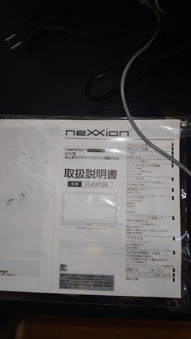 nexxion 24V型 地上波デジタルハイビジョン 液晶TV 美品 説明書付