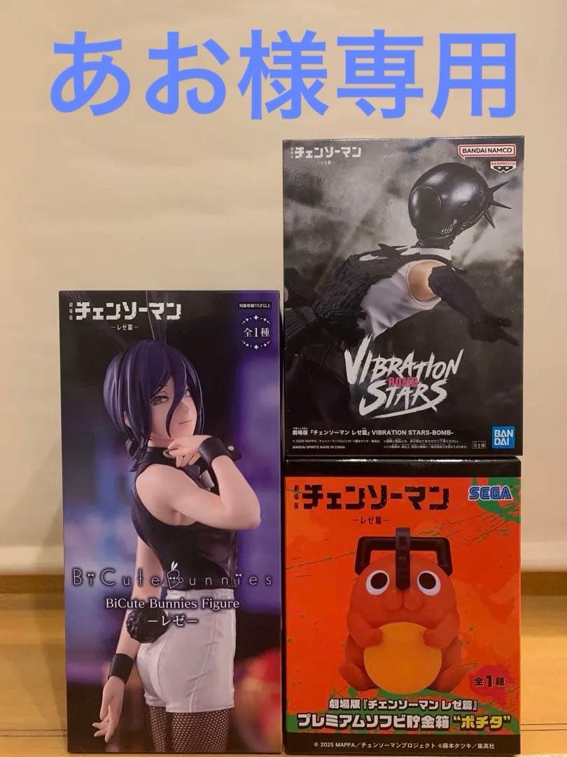 ⭐️あお⭐️チェンソーマン レゼ篇レゼ 貯金箱 ポチタ BOMB 3体セット