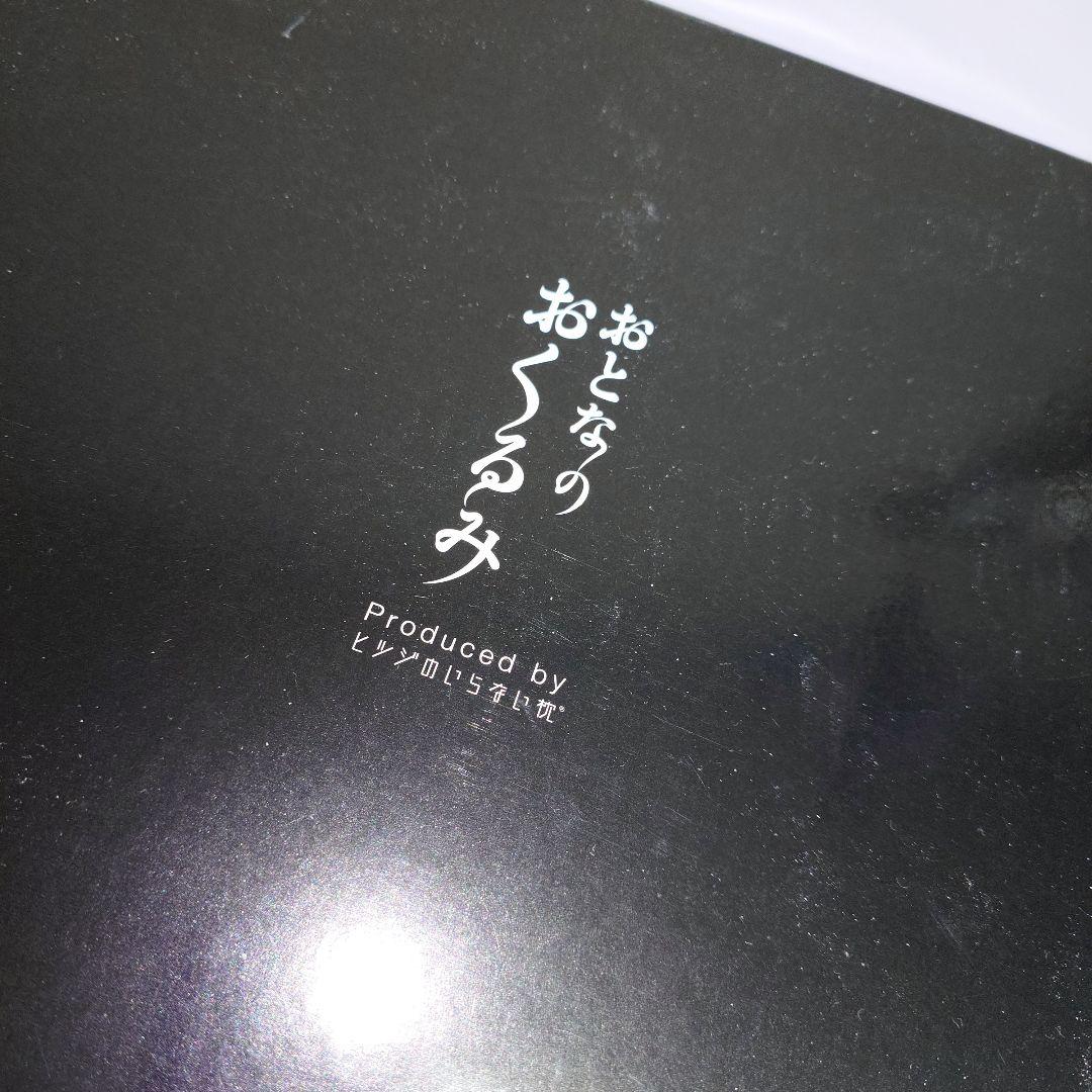 おとなのおくるみ