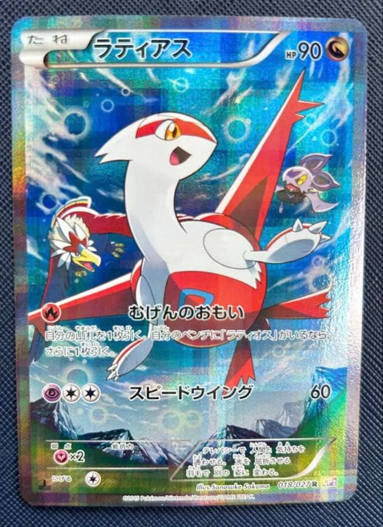 ラティアス R CP2 伝説キラコレクション 018/027