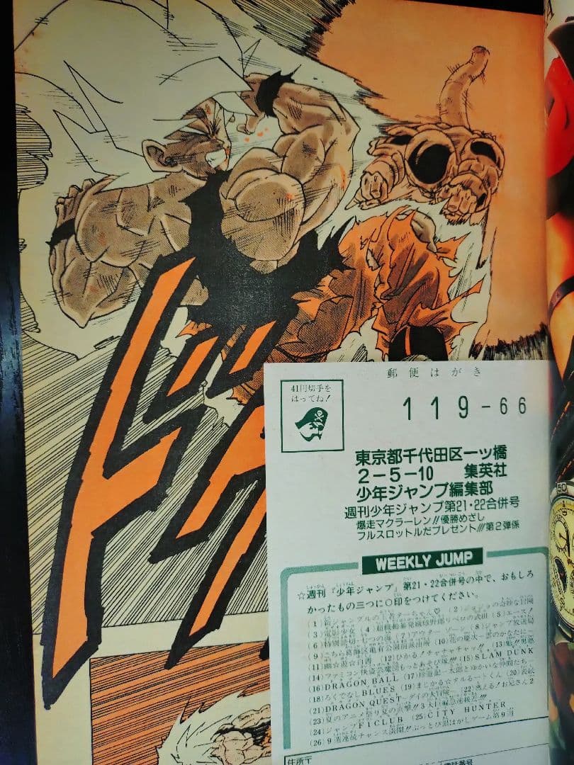 良品　当時物【週刊少年ジャンプ1991年21·22号】ドラゴンボール d