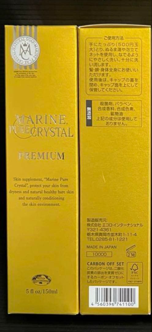 エコロインターナショナル　マリンピュアクリスタル PR ２本セット