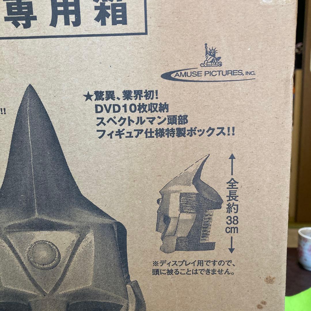 スペクトルマン　DVD-BOX