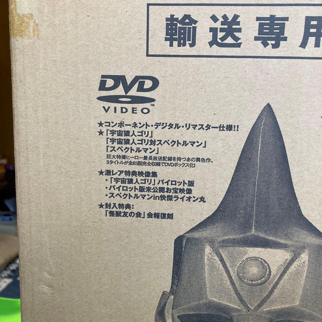 スペクトルマン　DVD-BOX