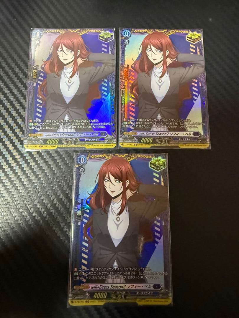 ソフィー・ベル FR クリティカルトリガー 3枚セット