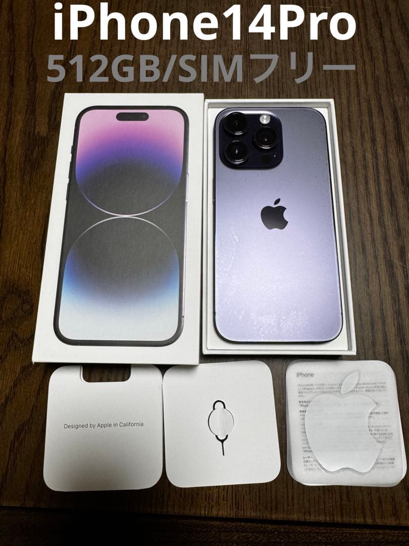 iPhone14Pro/512GB/SIMフリー/ディープパープル