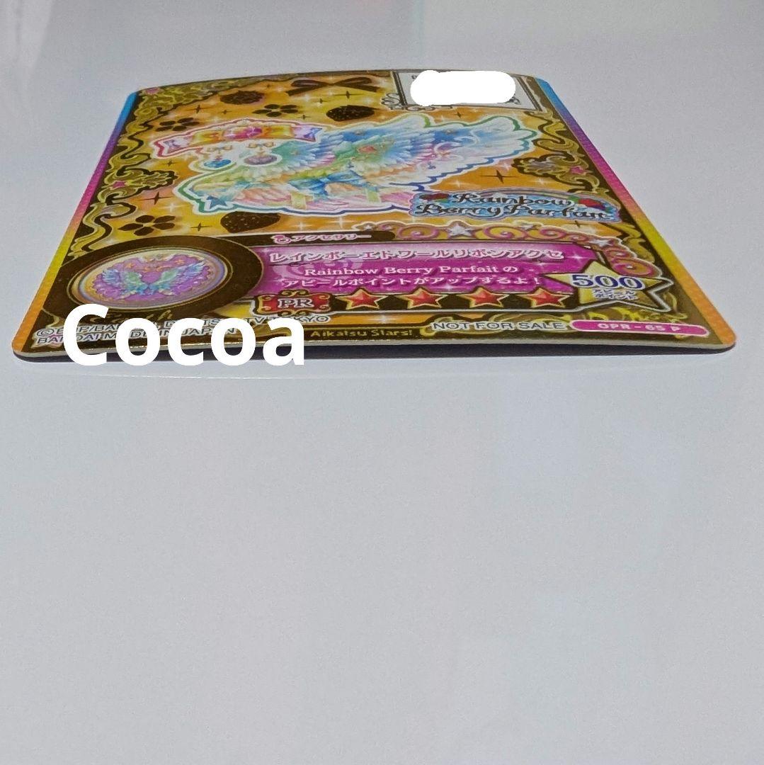 アイカツカード 星のツバサ レインボーエトワールコーデ 虹野ゆめ