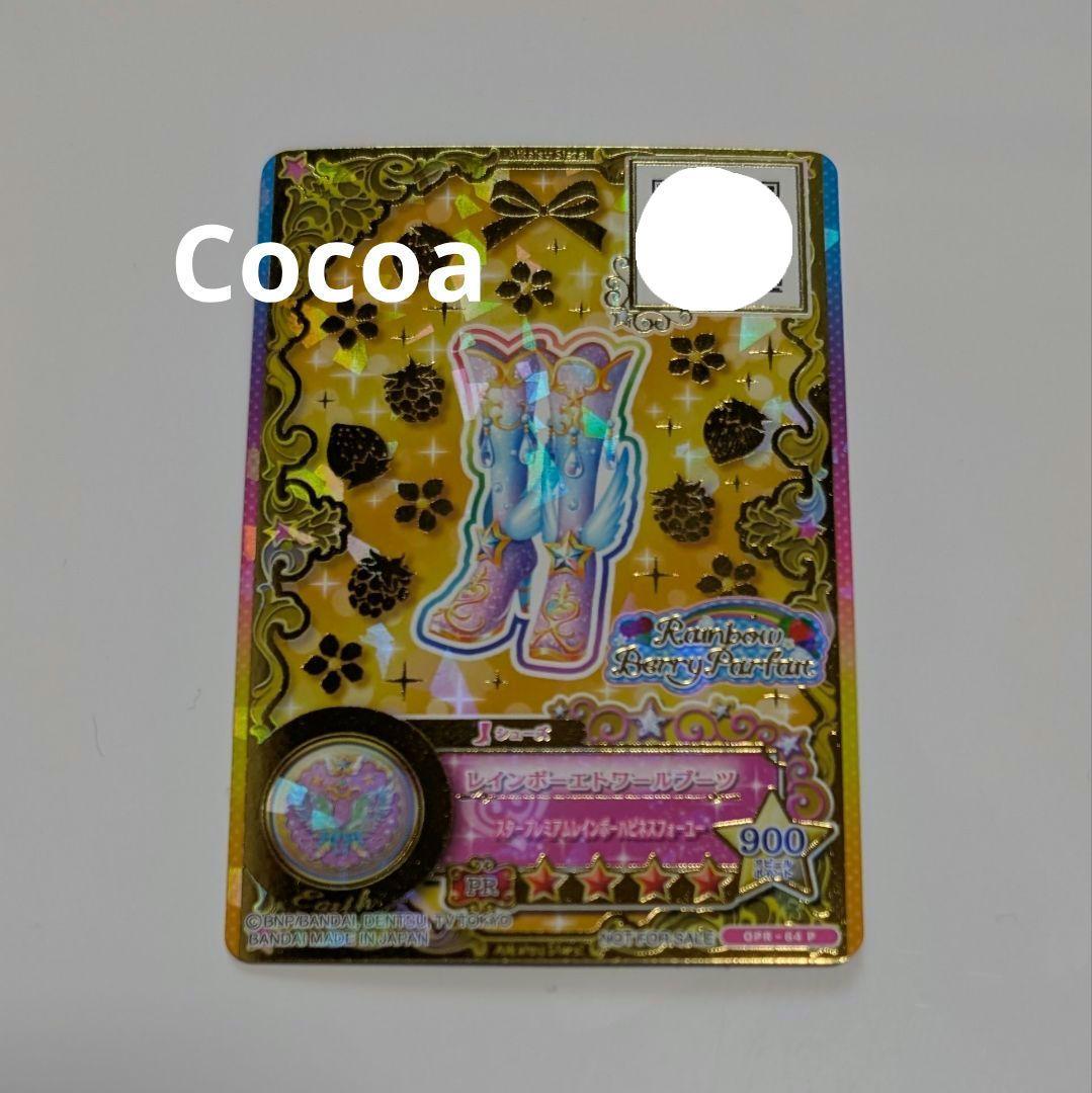 アイカツカード 星のツバサ レインボーエトワールコーデ 虹野ゆめ