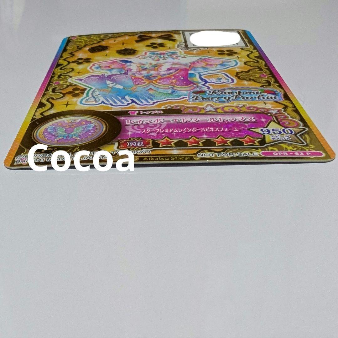 アイカツカード 星のツバサ レインボーエトワールコーデ 虹野ゆめ