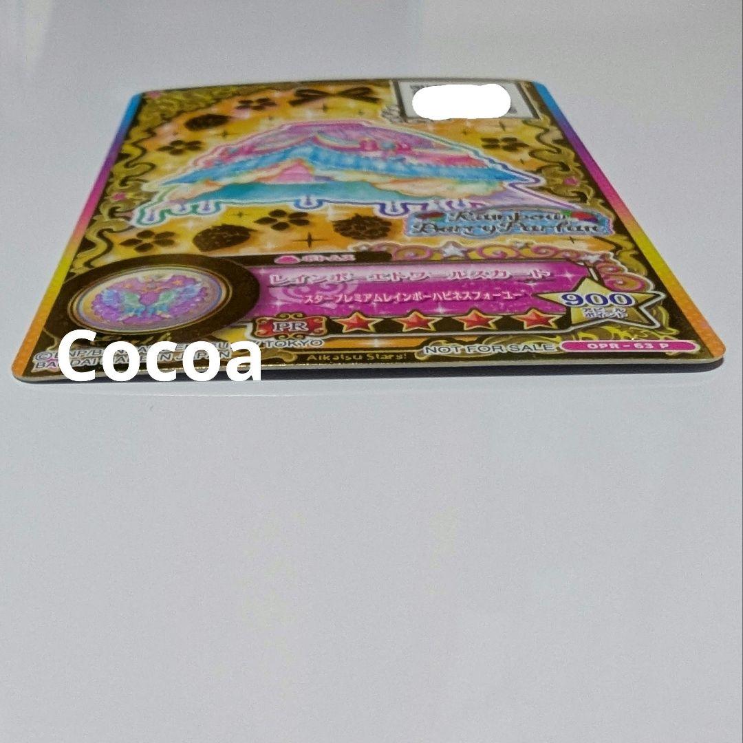 アイカツカード 星のツバサ レインボーエトワールコーデ 虹野ゆめ