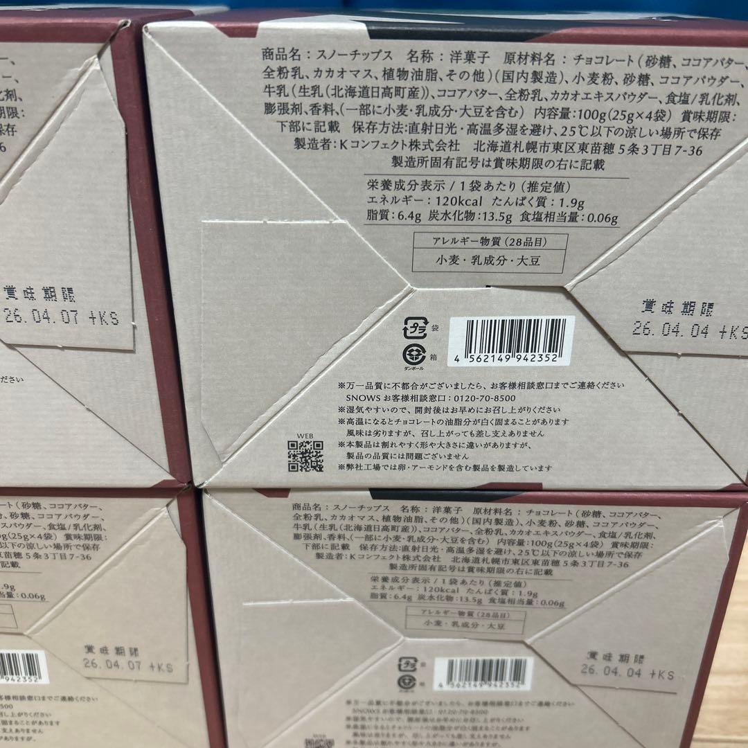 S スノーチップス 4箱 北海道土産