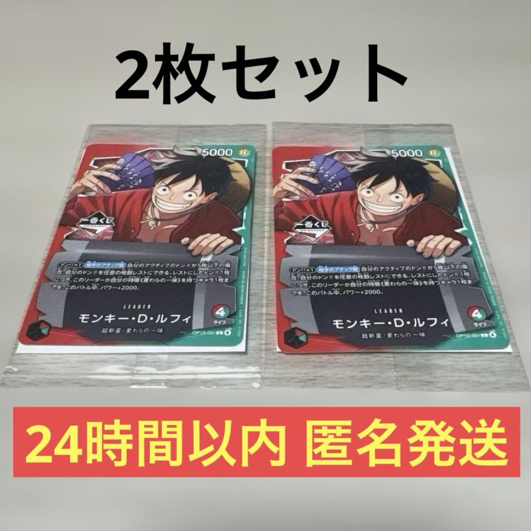 【新品未開封】 ONE PIECE ワンピース 一番くじ ルフィ 2枚セット