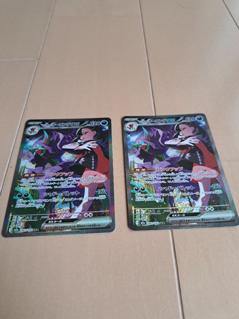 マリィのオーロンゲex SAR　２枚セット