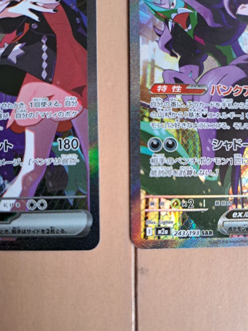 マリィのオーロンゲex SAR　２枚セット