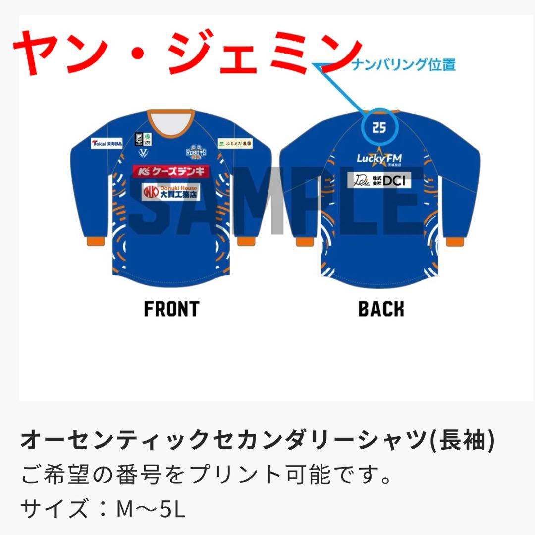 新品 Bリーグ 茨城ロボッツ ヤン・ジェミン オーセンティックセカンダリーシャツ