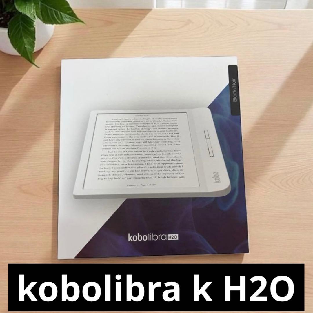 Kobo Libra H20本体充電ケーブル付き