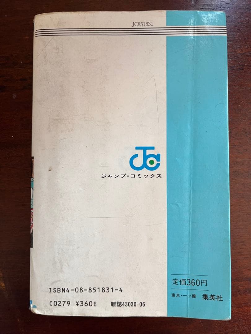 オ*！様 ドラゴンボール　初版　一巻