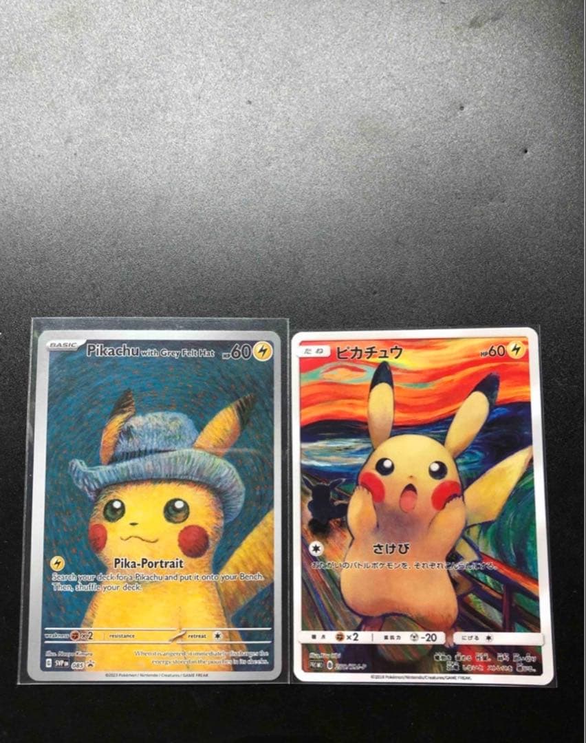 ゴッホピカチュウ ムンクピカチュウ