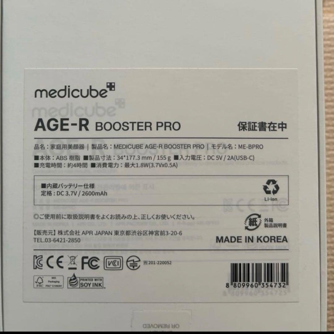 medicube AGE-R ブースタープロ 美顔器