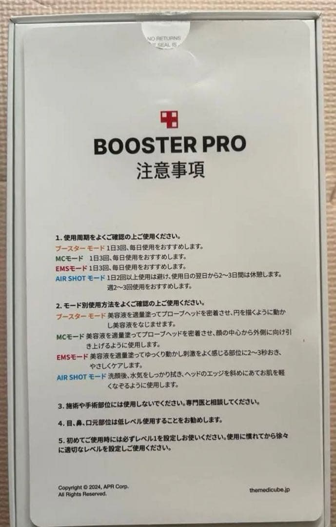 medicube AGE-R ブースタープロ 美顔器