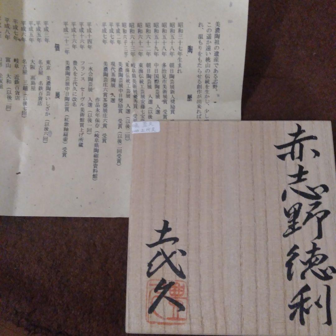 美濃陶器志野焼　加藤豊久・酒器：徳利