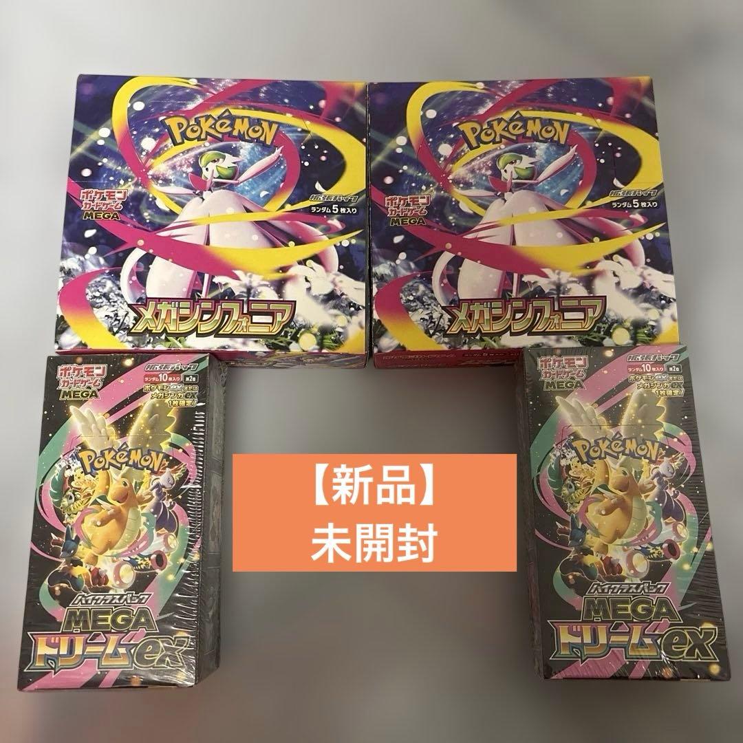 【新品・未開封】メガドリームex メガシンフォニア各2ボックス　合計4BOX