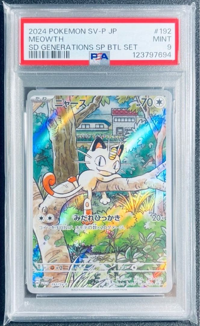 【 PSA9】ニャース　スペシャルバトルセット　プロモ