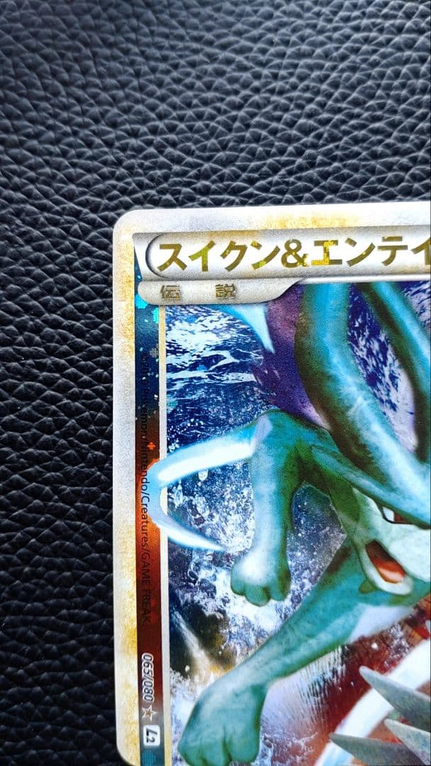 スイクン＆エンテイＬＥＧＥＮＤ