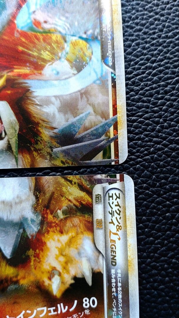 スイクン＆エンテイＬＥＧＥＮＤ