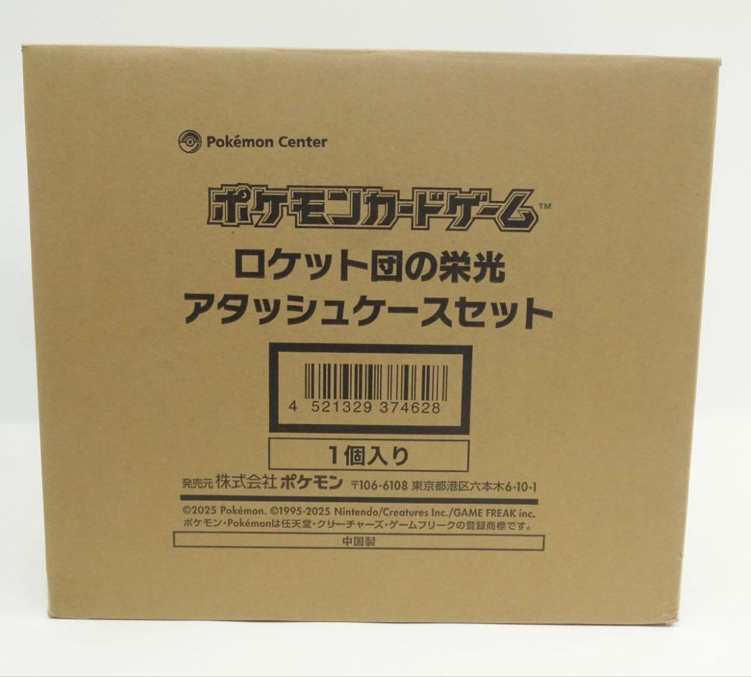 新品未開封　ポケモンカード ロケット団の栄光 アタッシュケースセット　ポケカ