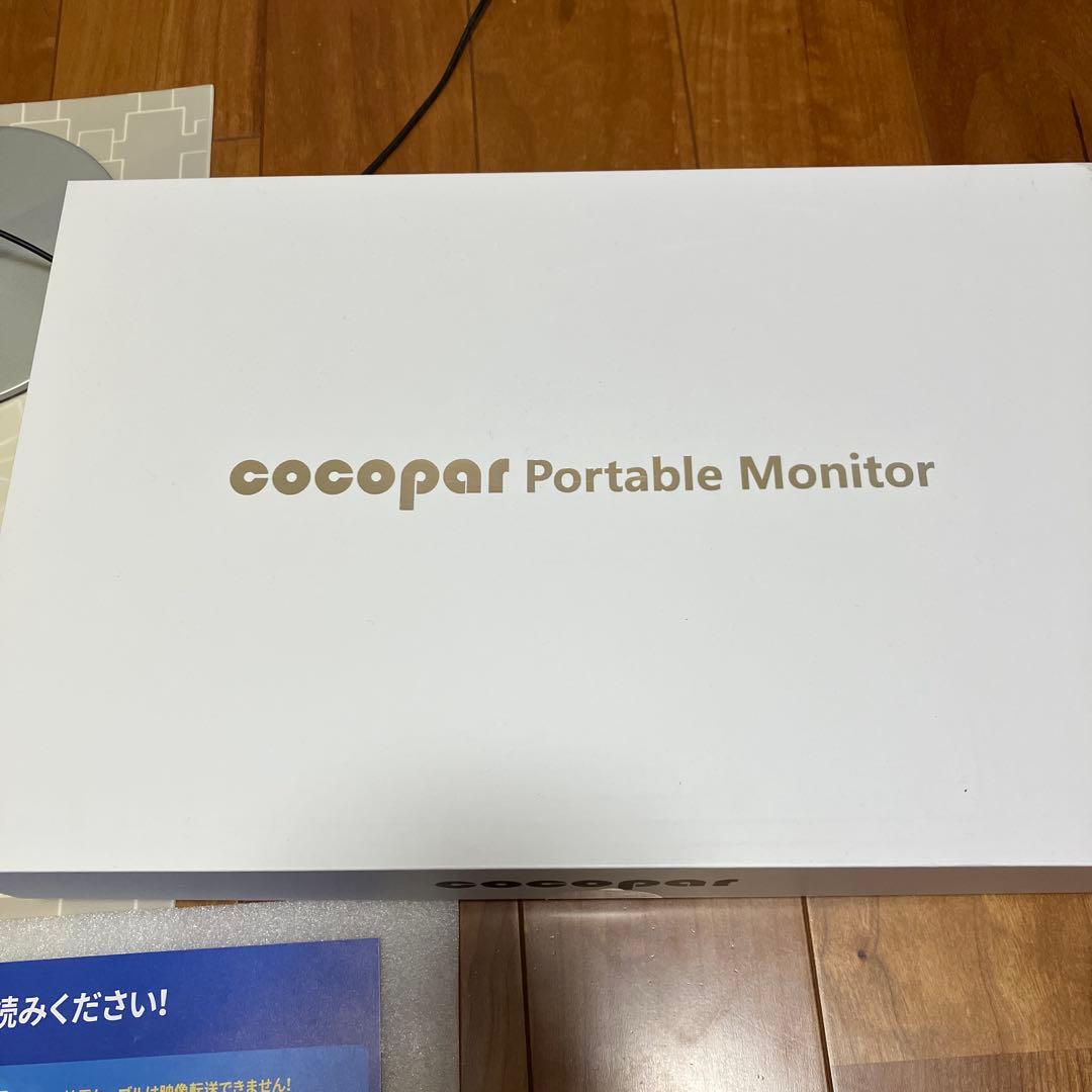 cocopar Portable Monitor 本体