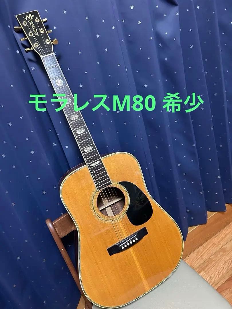 い*ん様 MORALES M80. 超レアー