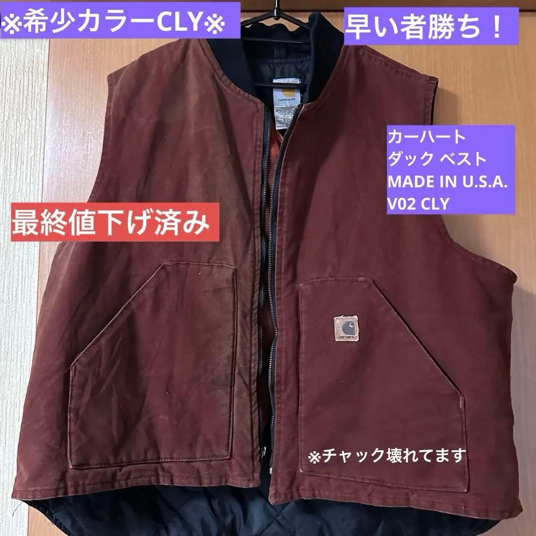 【最終値下】超希少カラーcly ダックベスト 2XL USA製 04製造