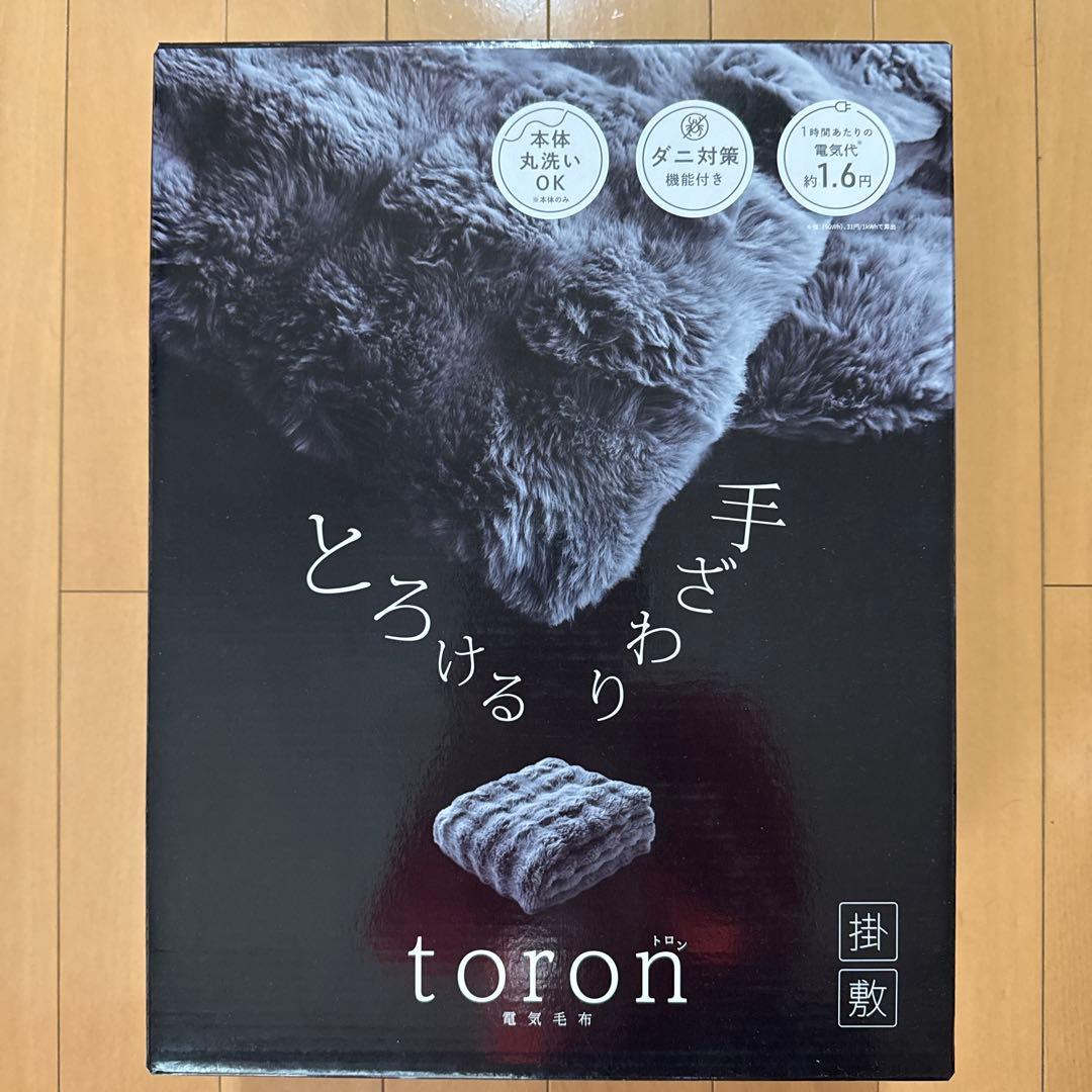 電気毛布・ひざ掛け toron
