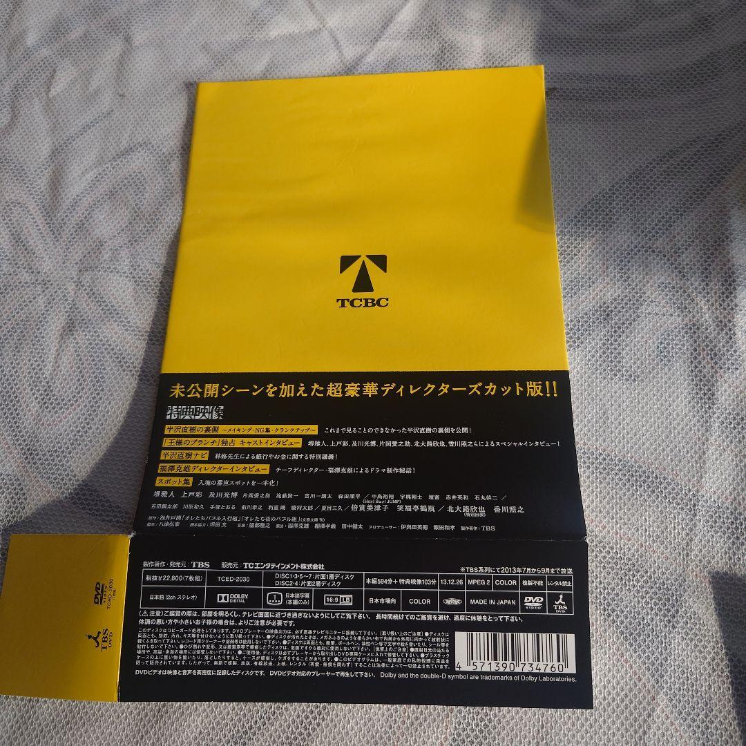 半沢直樹 DVD BOXセット