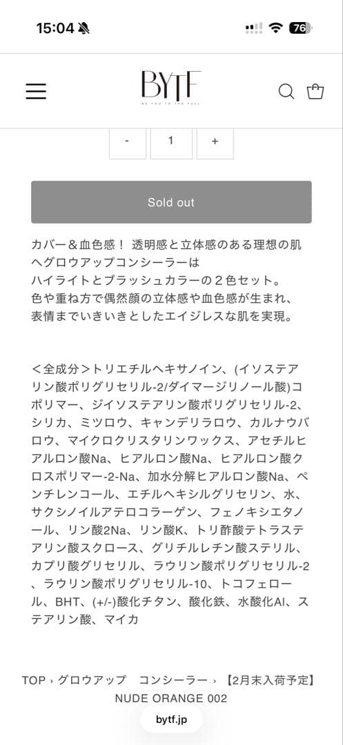 BYTFビーワイティーエフグロウアップコンシーラーヌードオレンジバニラピンク