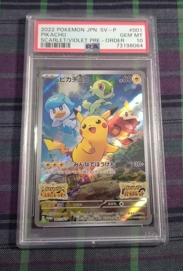 ポケモン ピカチュウ 001 sv-p みんなでぼうけん psa10