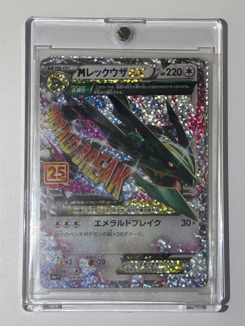 ポケモンカード　Mレックウザex 25th プロモ