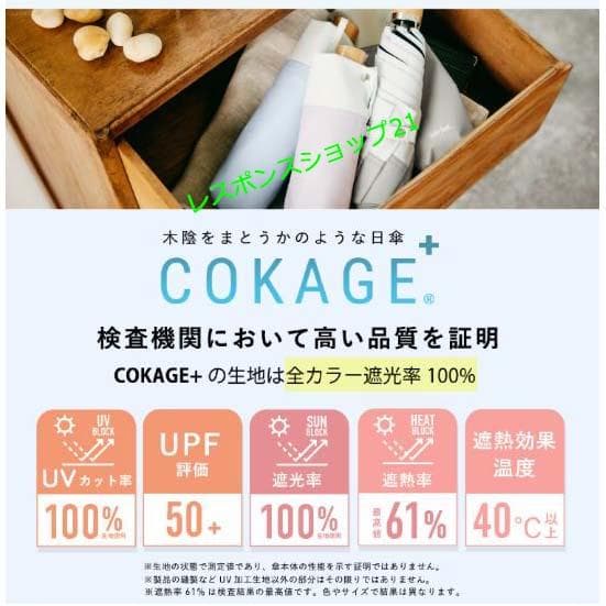 【東レ サマーシールドCOKAGE+】3段折りたたみ日傘 ホワイト直径約87cm