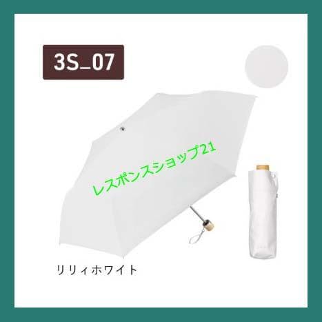 【東レ サマーシールドCOKAGE+】3段折りたたみ日傘 ホワイト直径約87cm