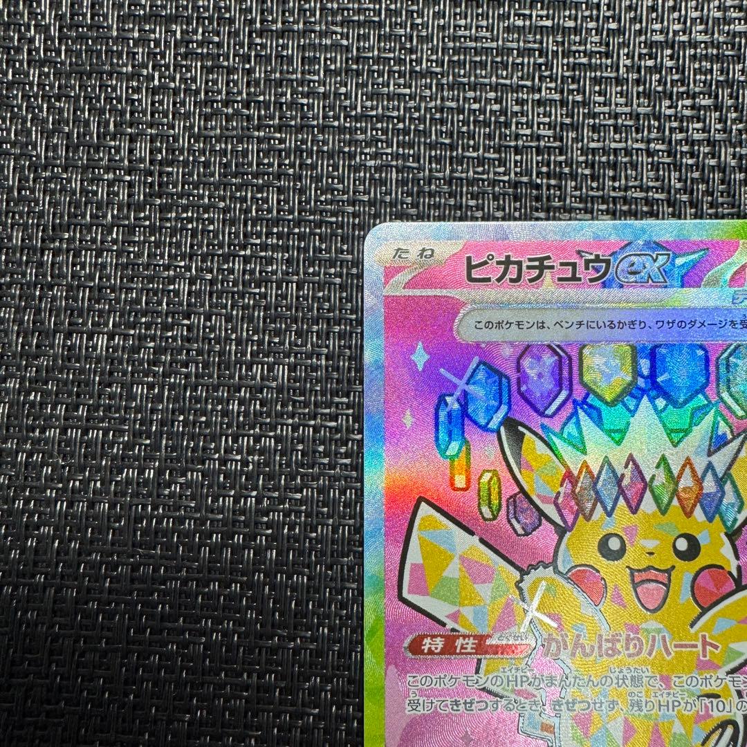ピカチュウex SAR MEGAドリームex ポケモンカード