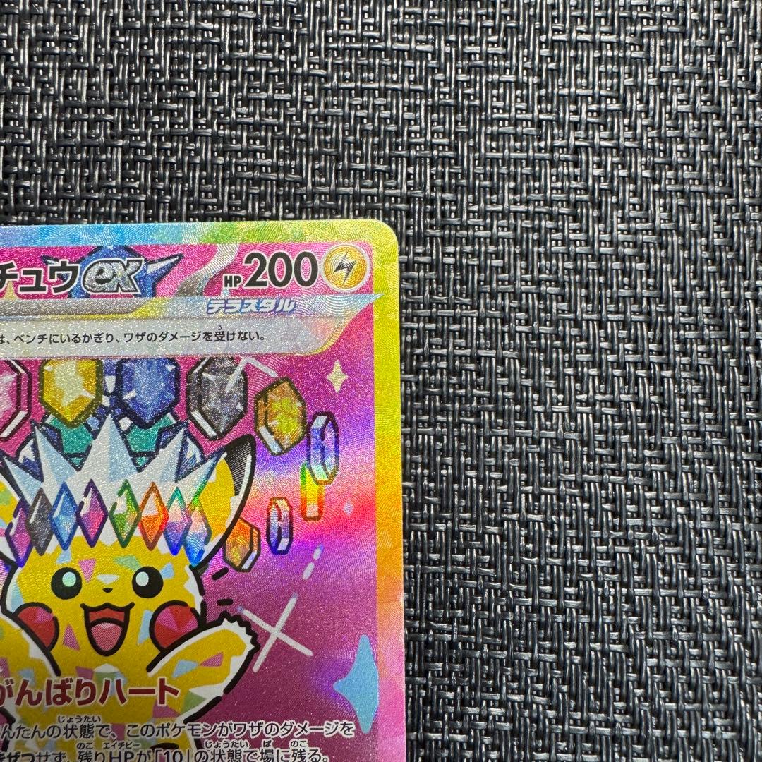 ピカチュウex SAR MEGAドリームex ポケモンカード