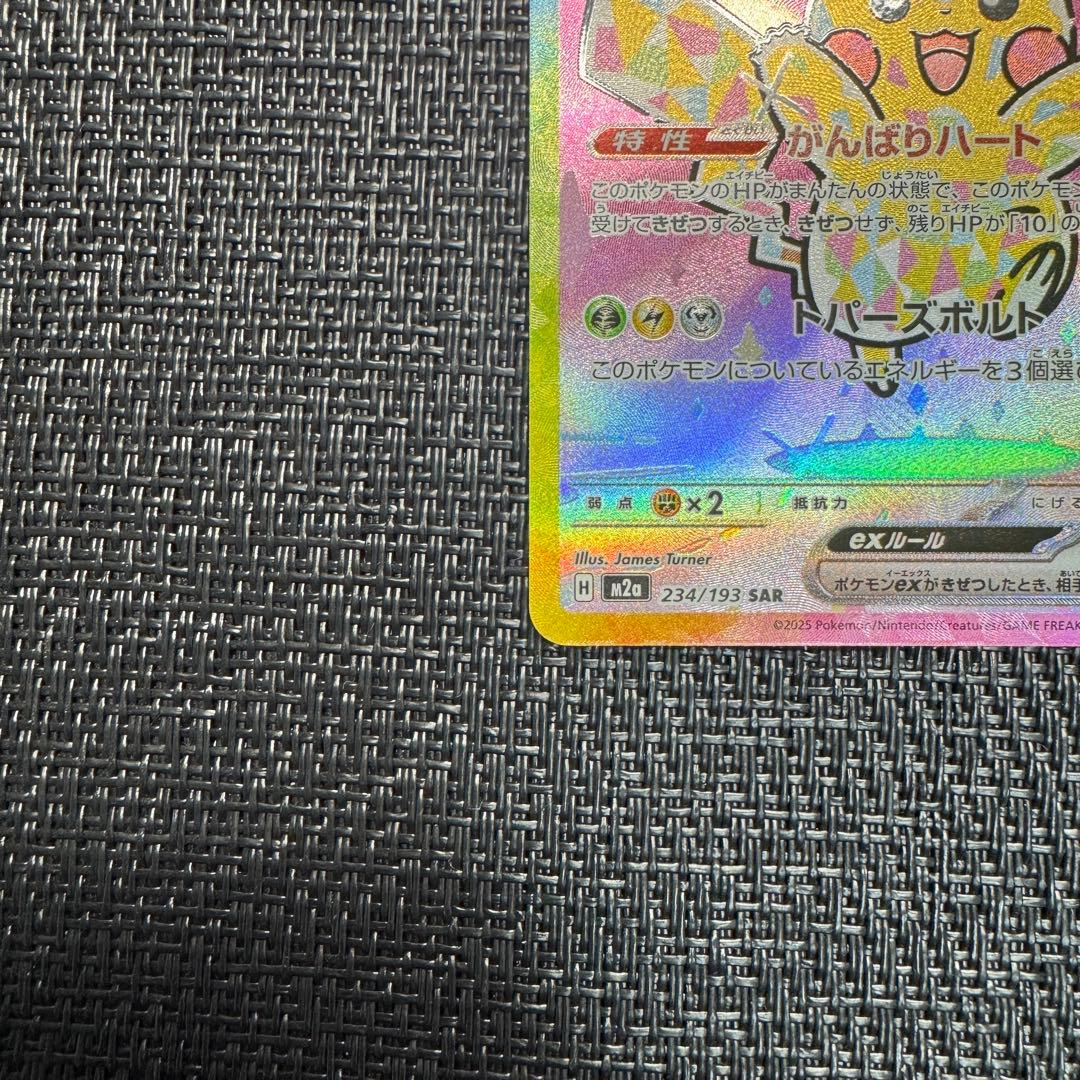 ピカチュウex SAR MEGAドリームex ポケモンカード