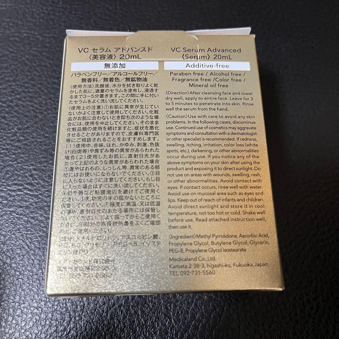 メソシューティカル VC セラム アドバンスド 2個セット