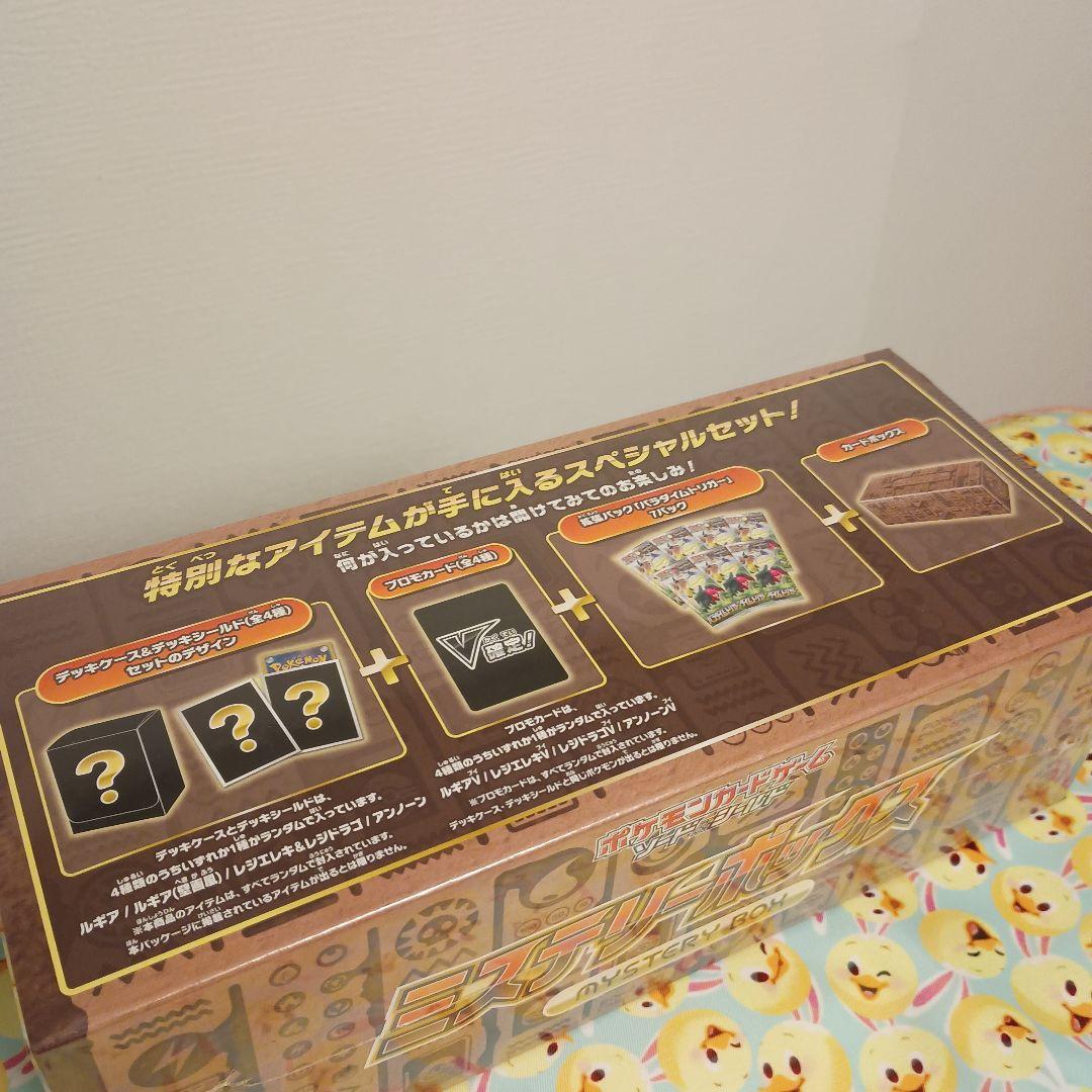 ポケモンカードゲーム ミステリーボックス