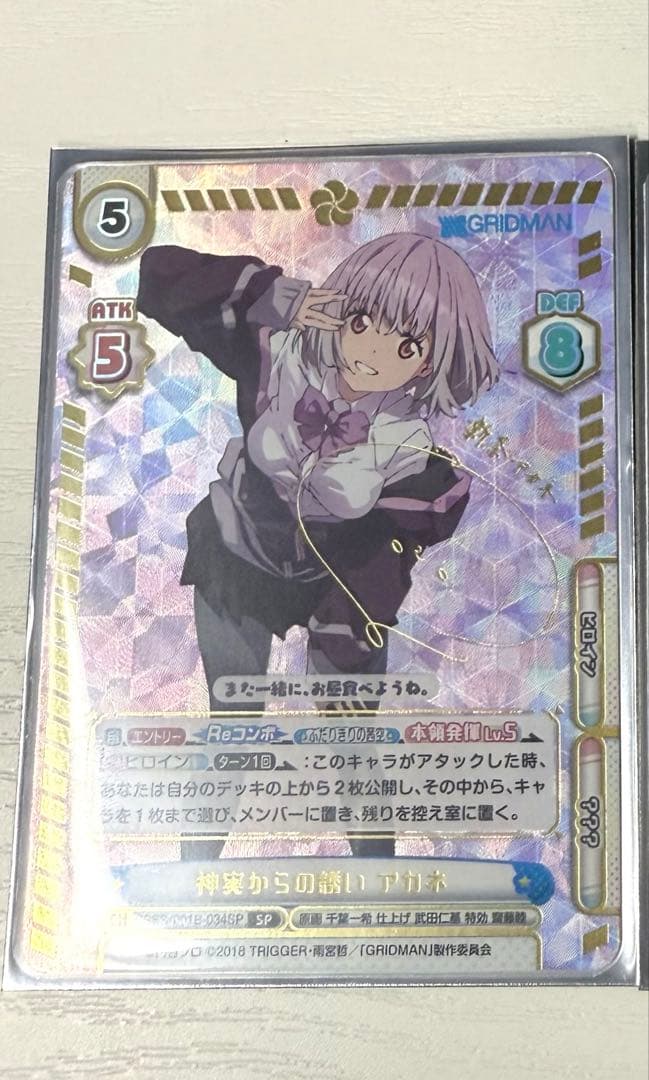 【最安値】reバース 新条アカネ sp